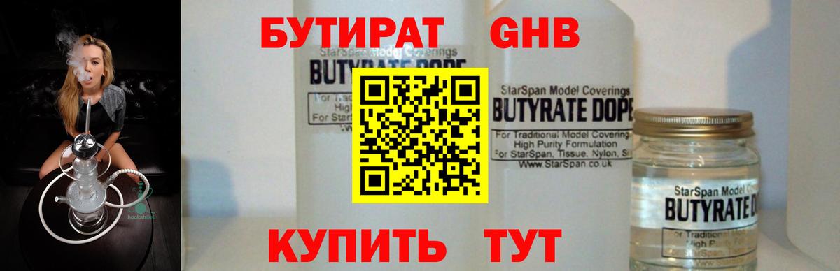 БУТИРАТ оксибутират Ирбит