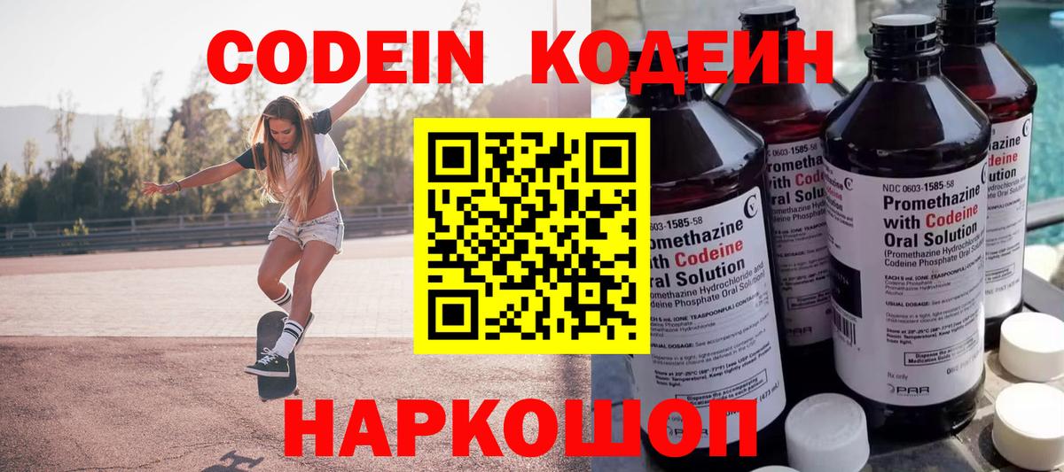 Ирбит  Кодеин напиток Lean (лин)  Вход с VPN  Кодеин Purple Drank 