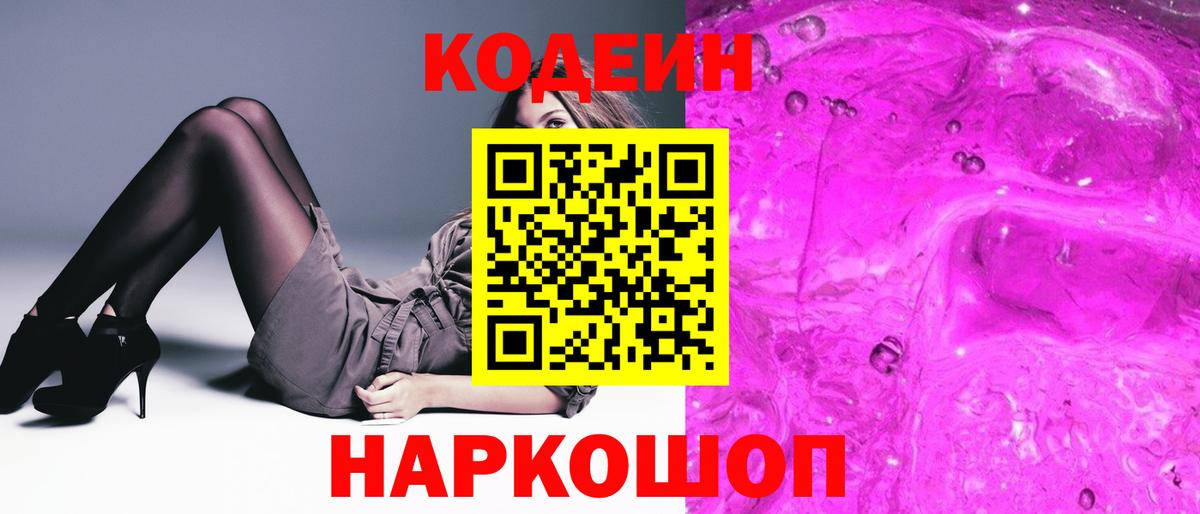 Кодеин напиток Lean (лин) Ирбит