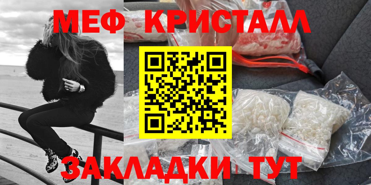 Меф мяу мяу кристаллы Ирбит